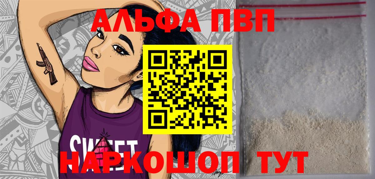 Находка  Alfa_PVP кристаллы  Альфа ПВП VHQ  APVP Соль  Вход с VPN 