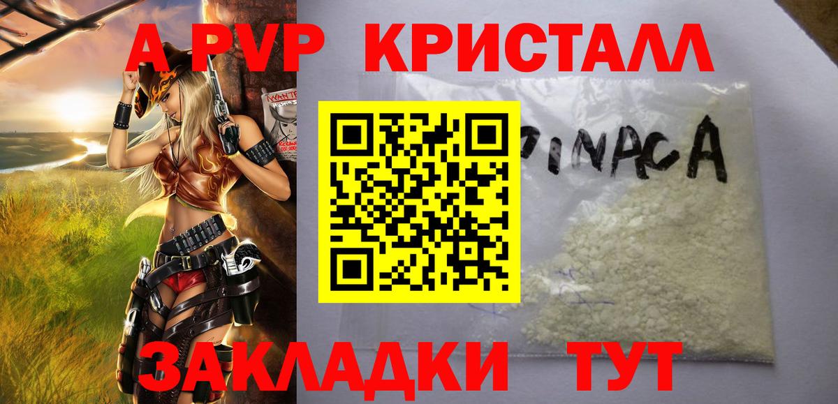 APVP Crystall Находка