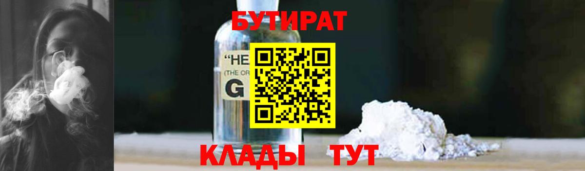 БУТИРАТ 1.4BDO Находка