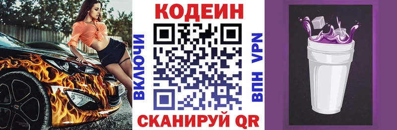 Кодеин Purple Drank как найти Находка