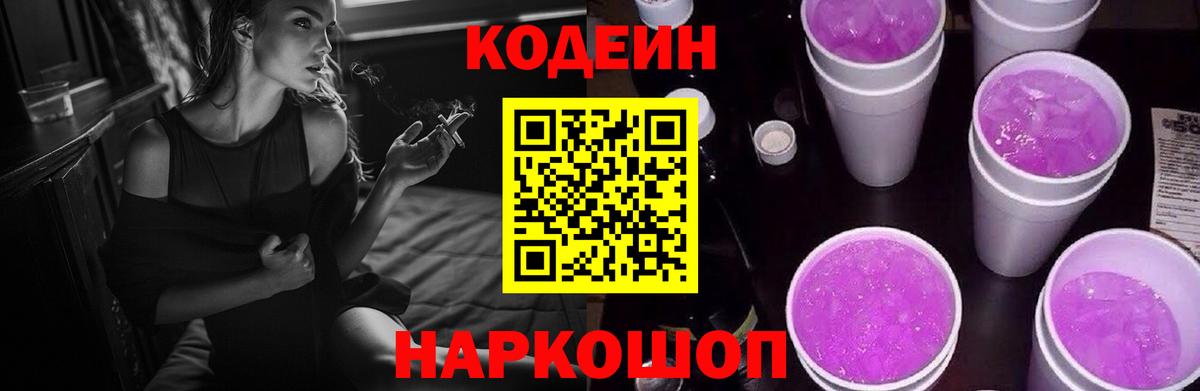 Находка  Кодеин напиток Lean (лин)  Codein напиток Lean (лин)  Вход с VPN 