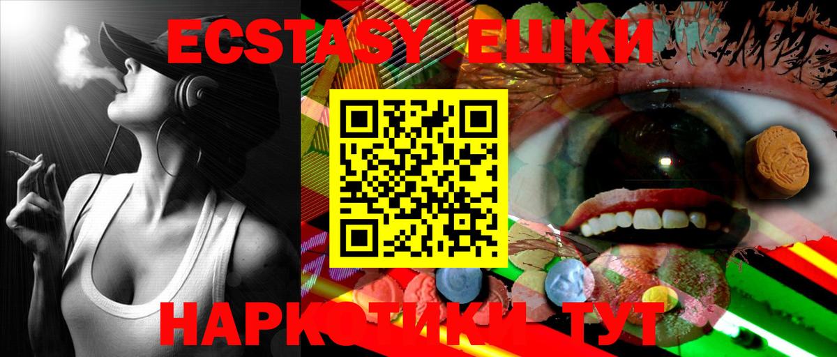 Ecstasy  ЭКСТАЗИ ешки  Вход с VPN  Ecstasy бентли  как найти закладки  Находка 