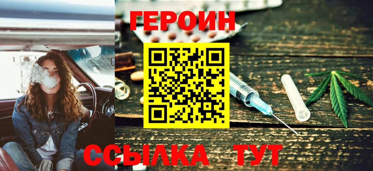 Находка  ГЕРОИН VHQ  Вход с VPN 