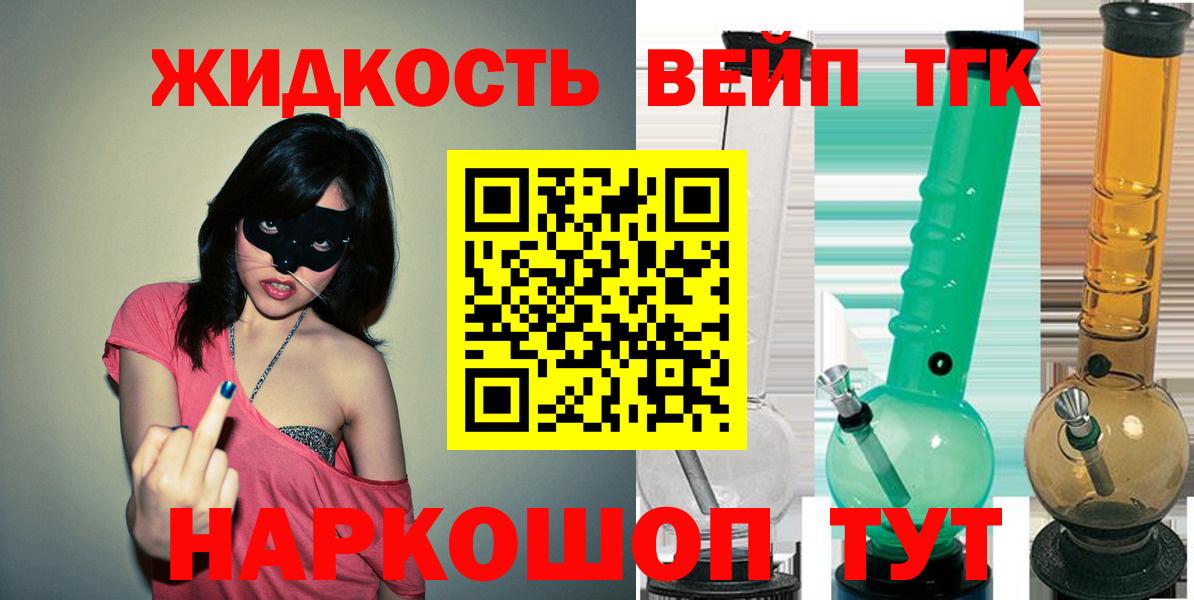 ТГК вейп  Вход с VPN  Находка  Дистиллят ТГК THC oil 